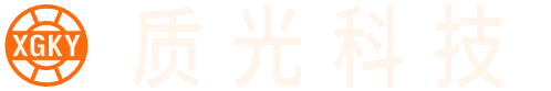 质光科技